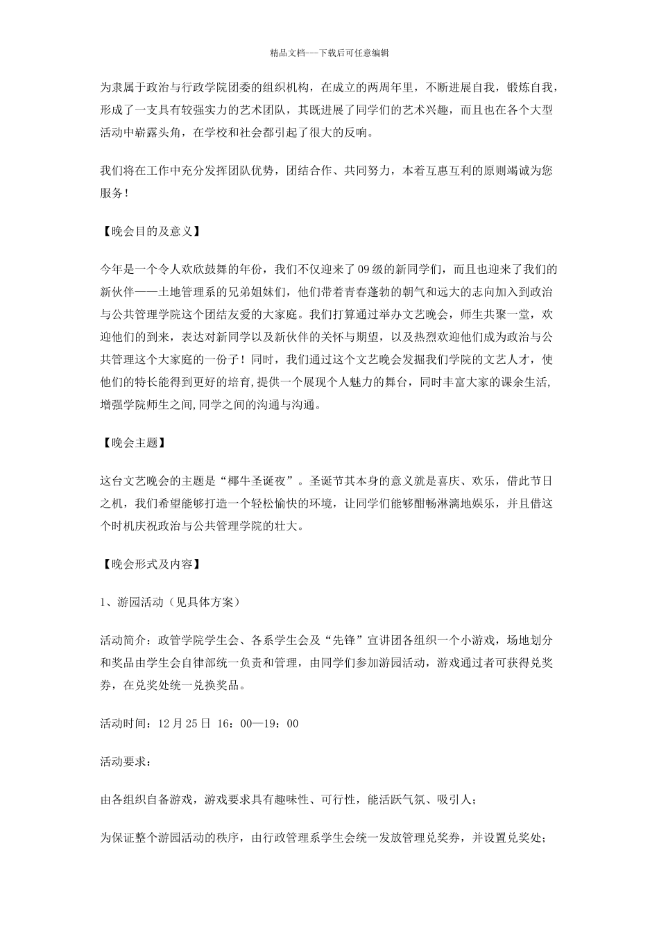 圣诞晚会策划书_第2页