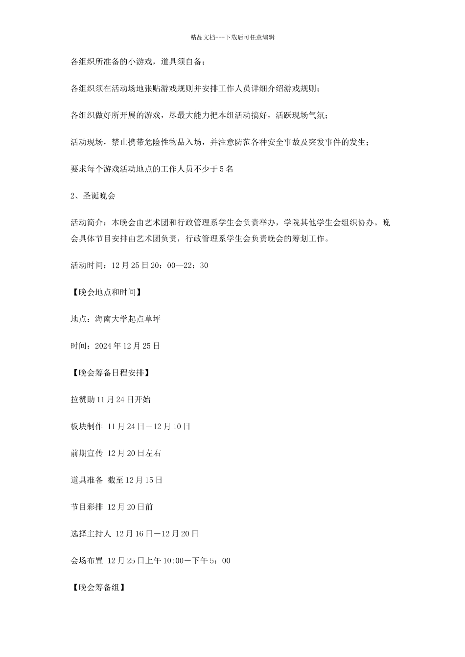 圣诞晚会策划书_第3页