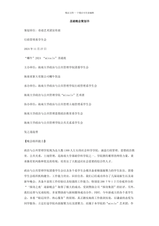 圣诞晚会策划书