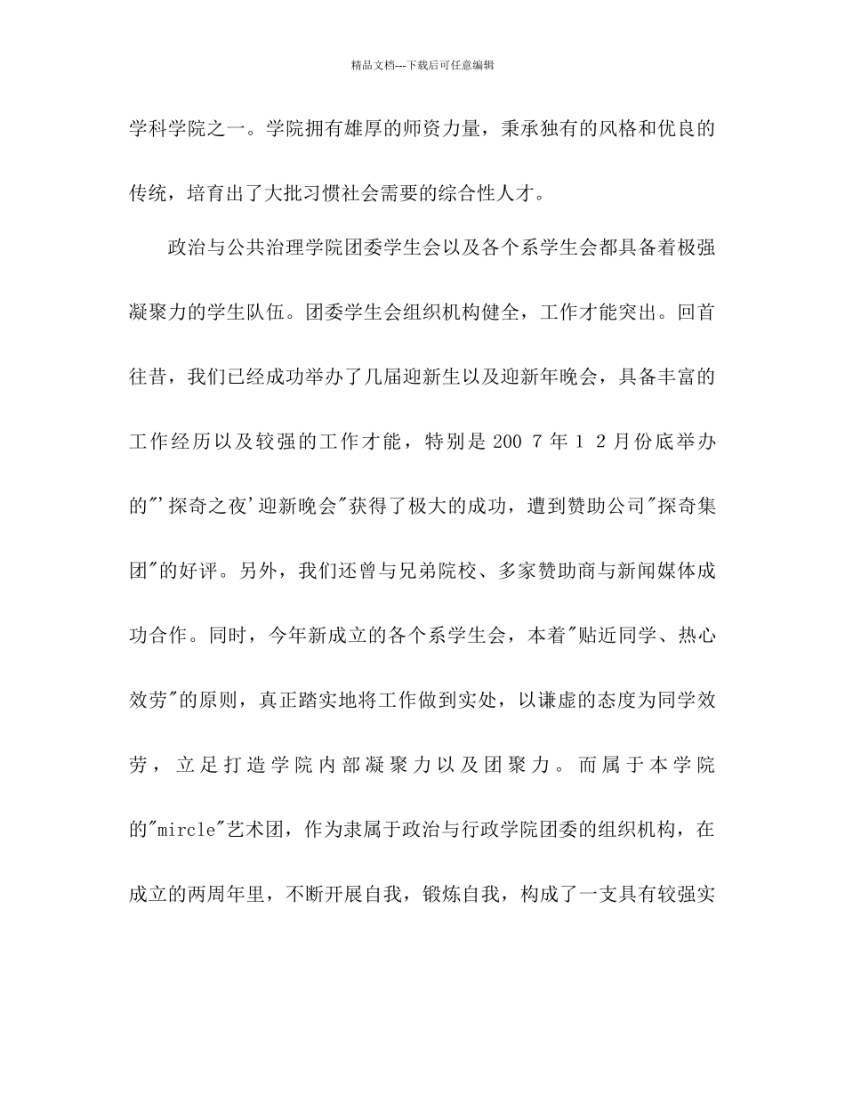 圣诞晚会策划书2)_第2页