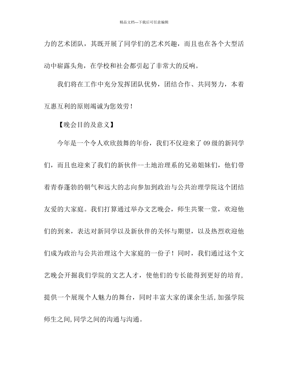 圣诞晚会策划书2)_第3页