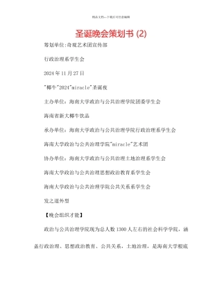 圣诞晚会策划书2)