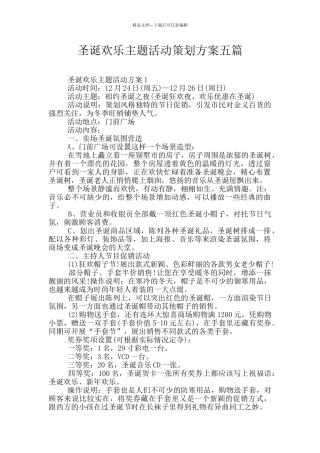 圣诞欢乐主题活动策划方案五篇