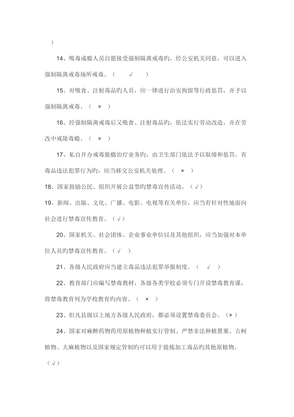 2025年禁毒知识竞赛参考答案_第2页