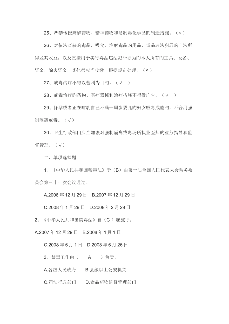 2025年禁毒知识竞赛参考答案_第3页