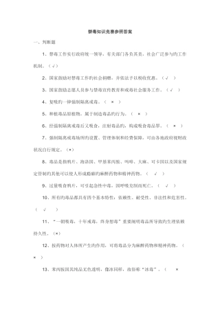 2025年禁毒知识竞赛参考答案
