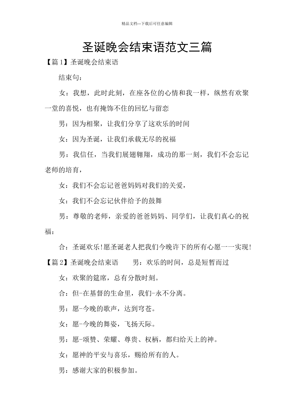 圣诞晚会结束语范文三篇_第1页