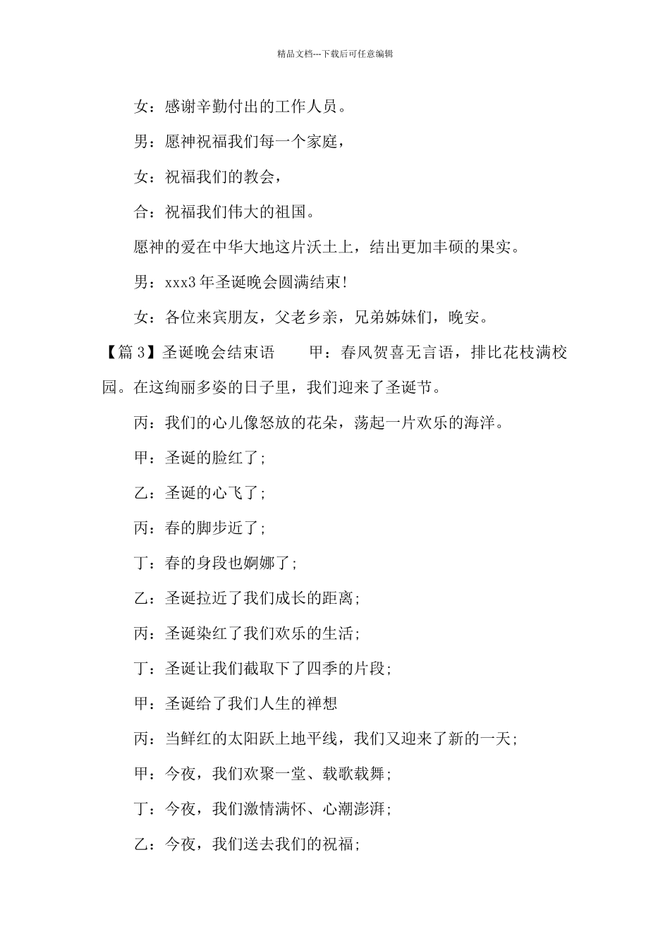 圣诞晚会结束语范文三篇_第2页