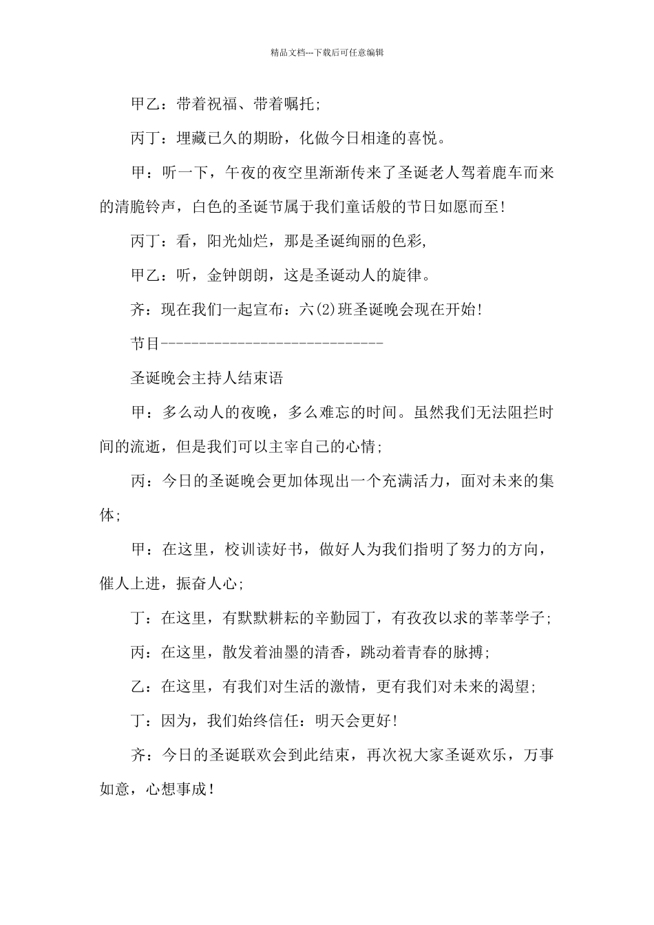 圣诞晚会结束语范文三篇_第3页