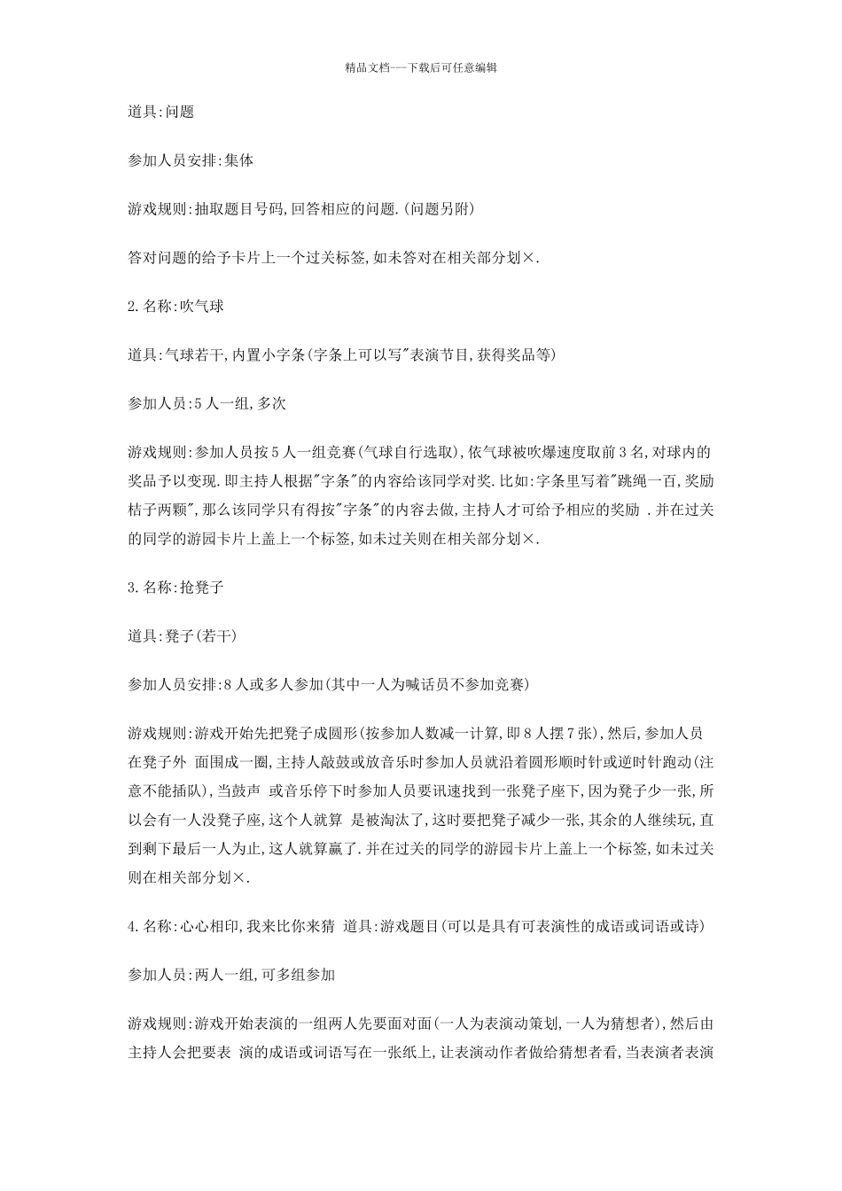 圣诞游园活动及礼物对对碰活动策划书_第2页