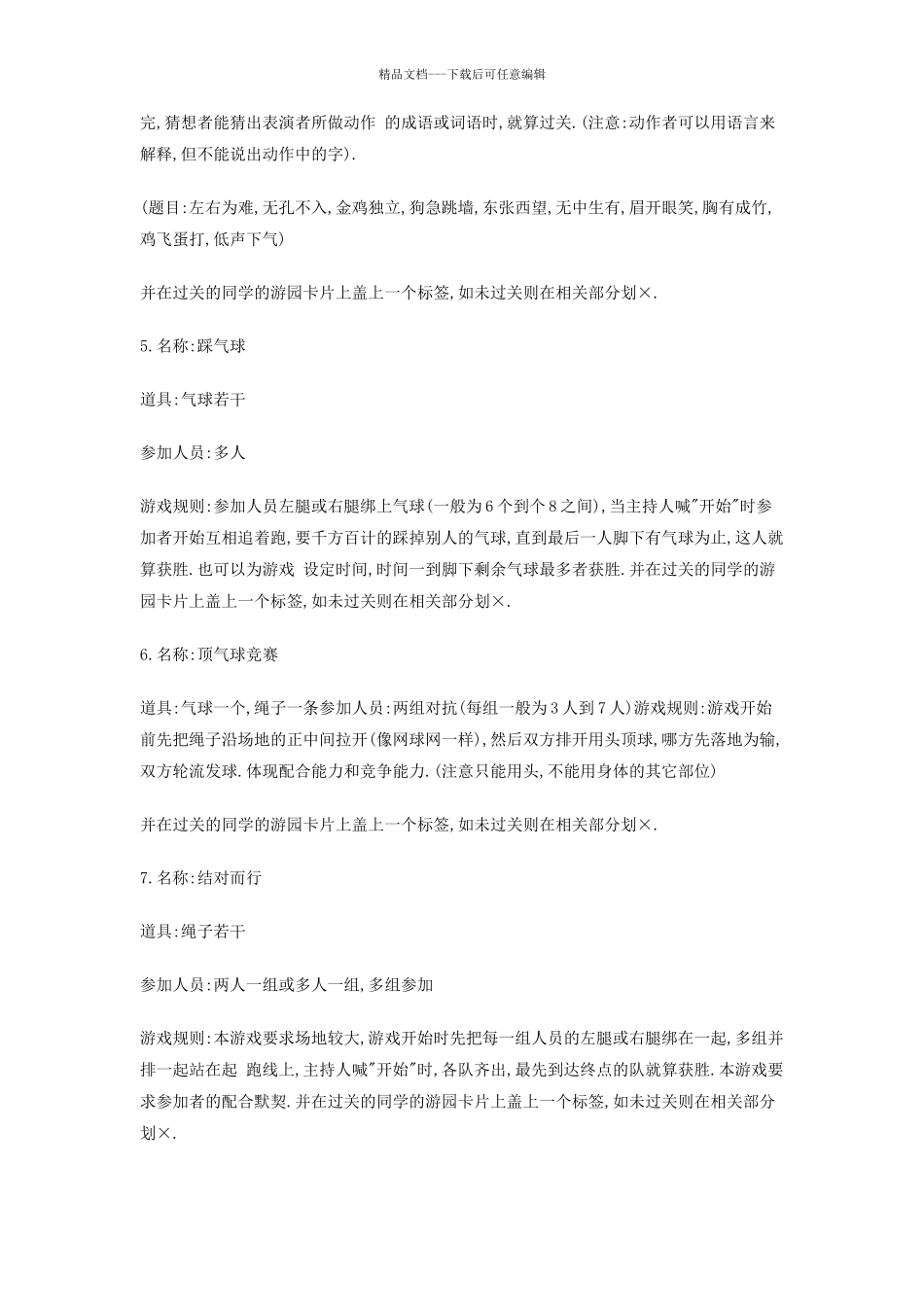 圣诞游园活动及礼物对对碰活动策划书_第3页
