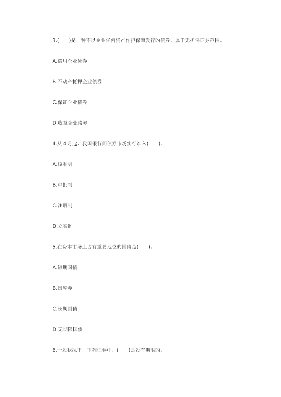 2025年证券从业资格考试真题答案_第2页