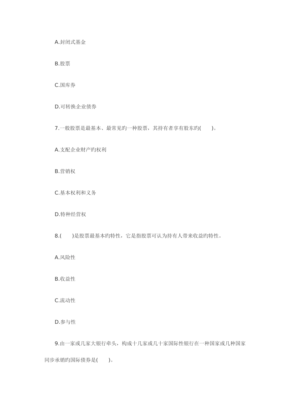 2025年证券从业资格考试真题答案_第3页