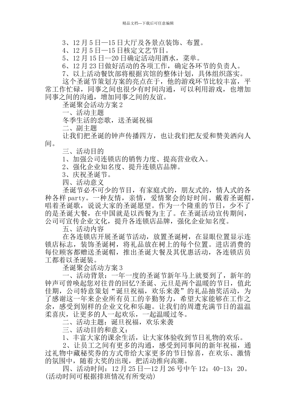 圣诞聚会活动方案_第3页