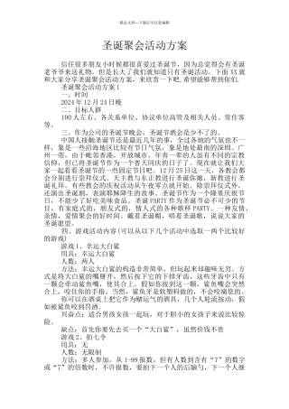 圣诞聚会活动方案