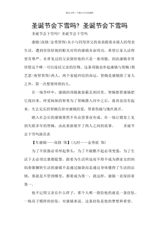 圣诞节会下雪吗