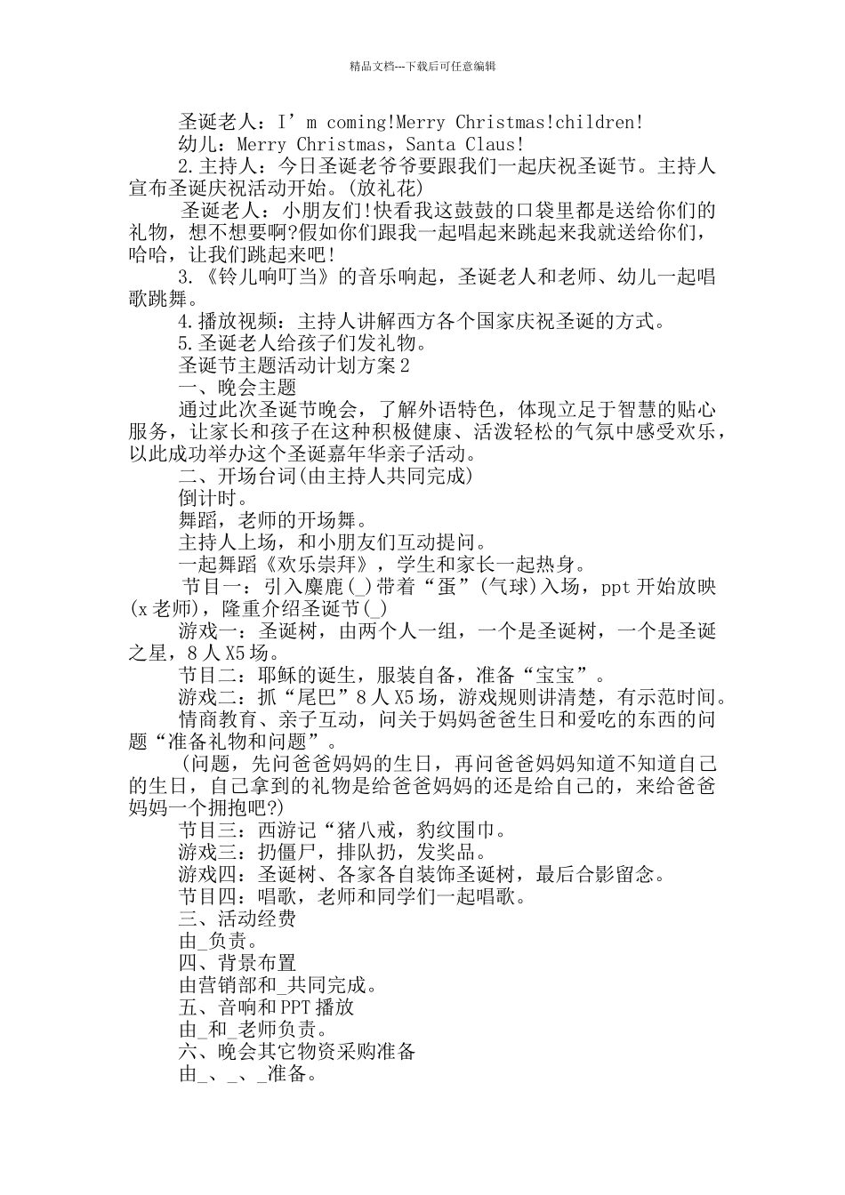 圣诞节主题活动计划方案_第2页