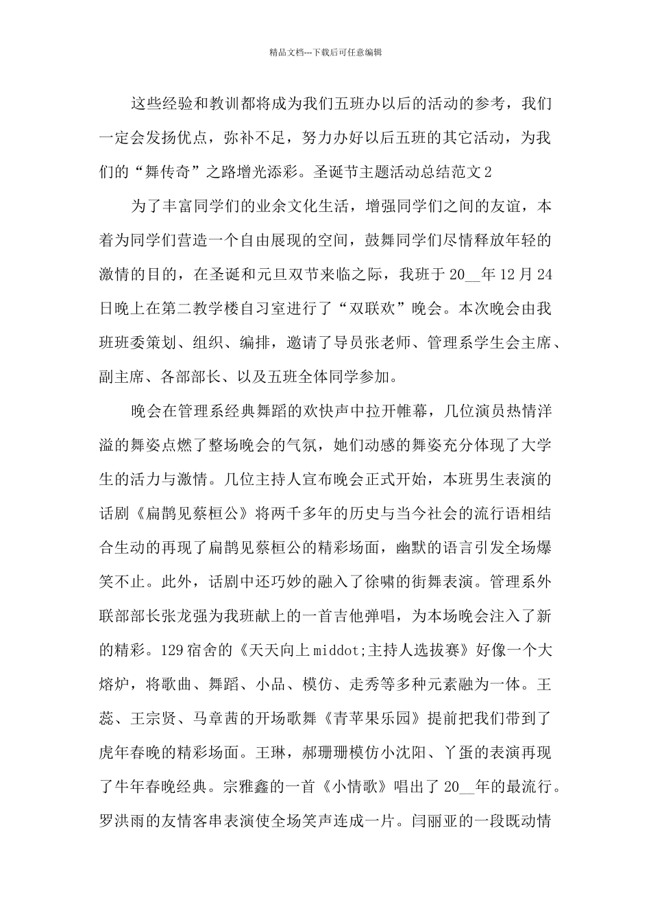 圣诞节主题活动总结多篇_第2页