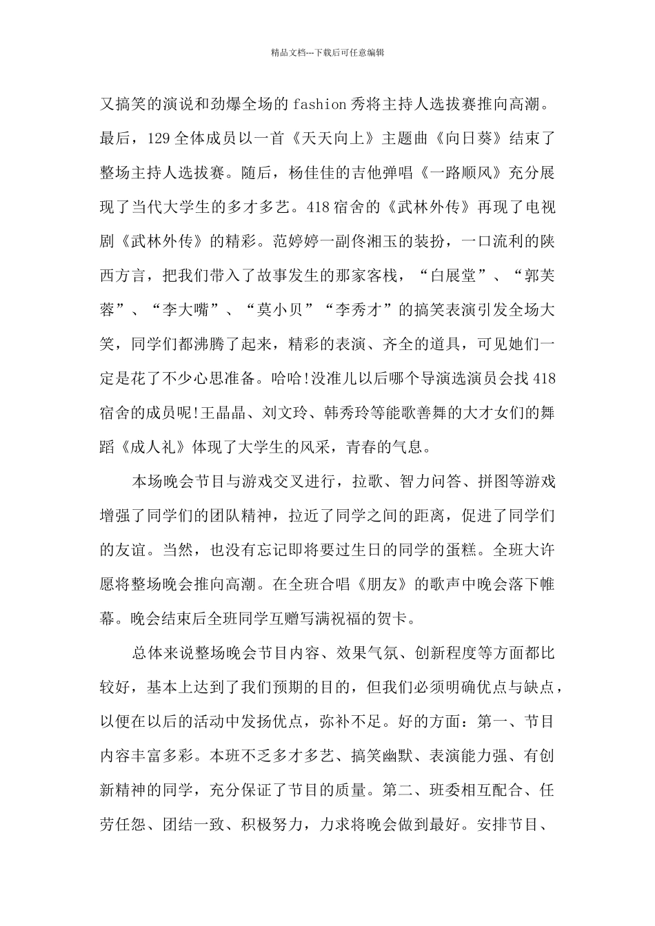 圣诞节主题活动总结多篇_第3页