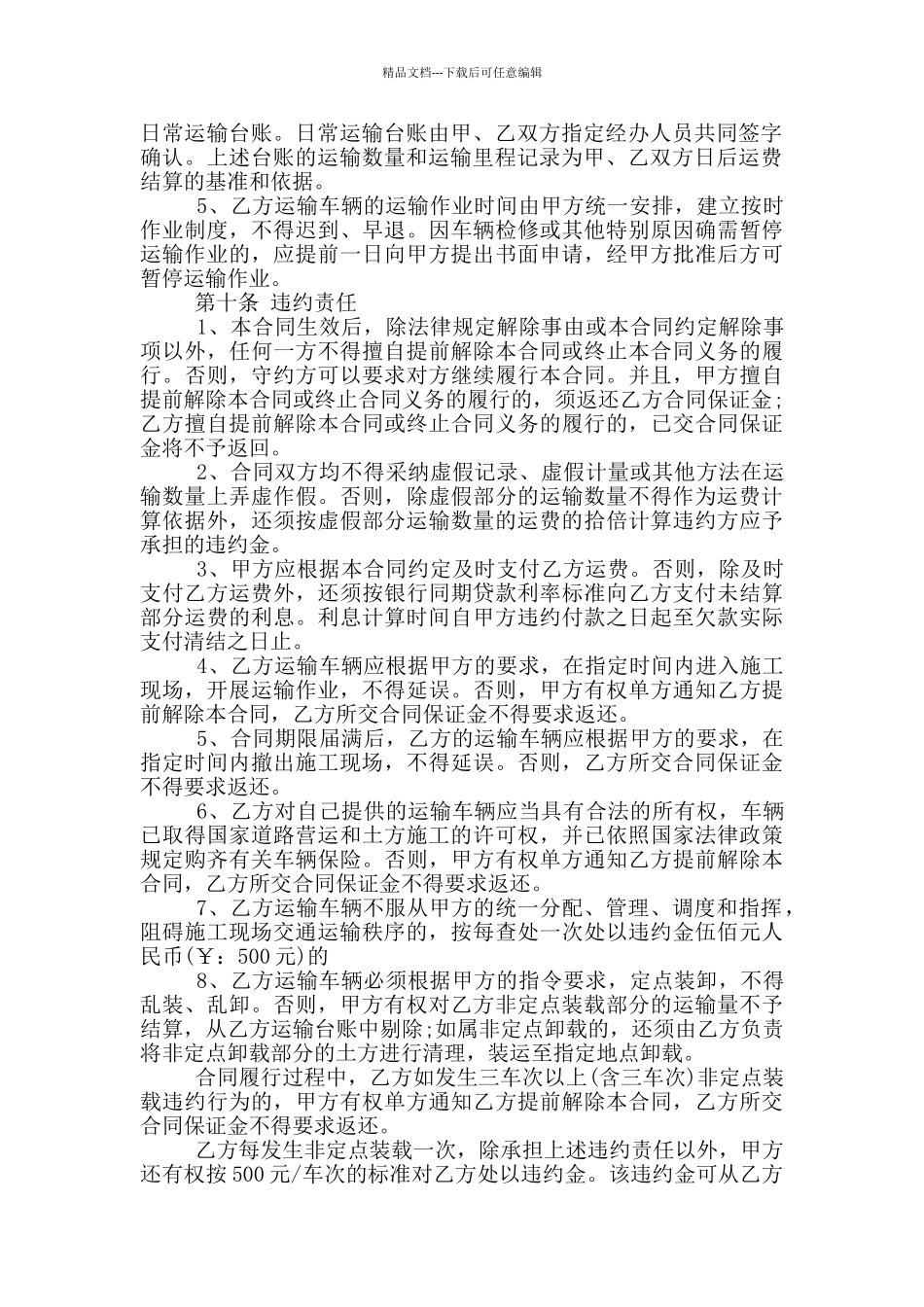 土石方车辆安全运输合同范本_第2页