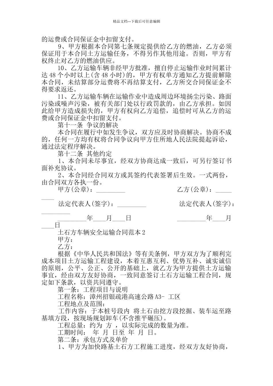 土石方车辆安全运输合同范本_第3页