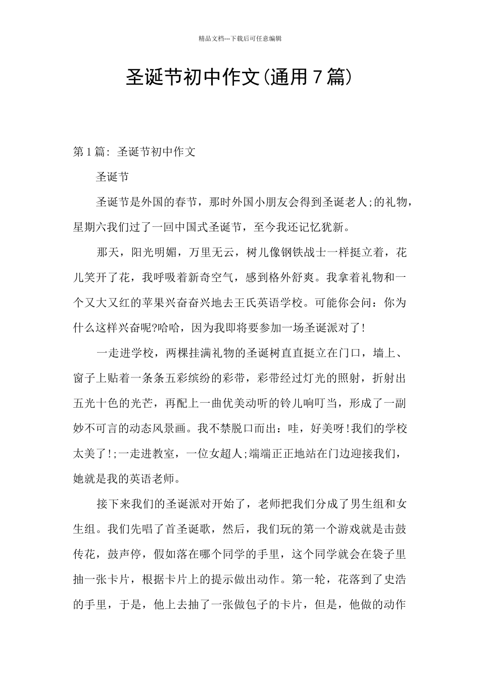 圣诞节初中作文_第1页