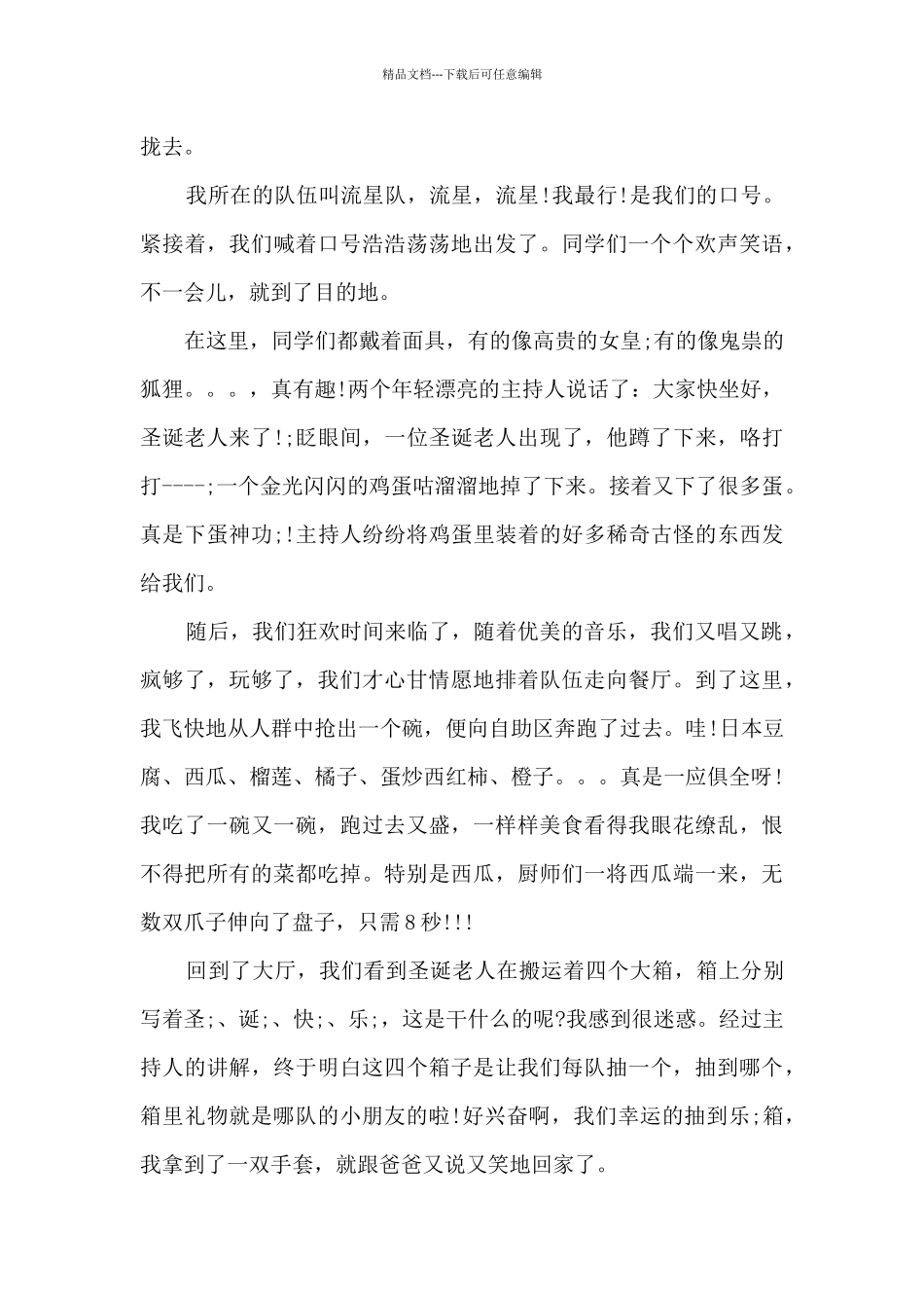 圣诞节初中作文_第3页