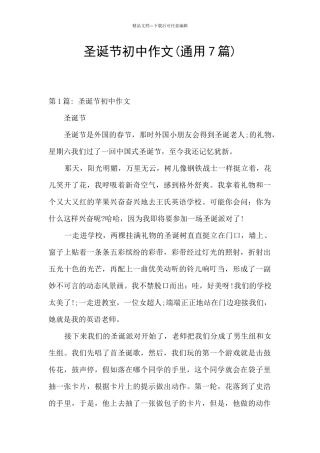 圣诞节初中作文