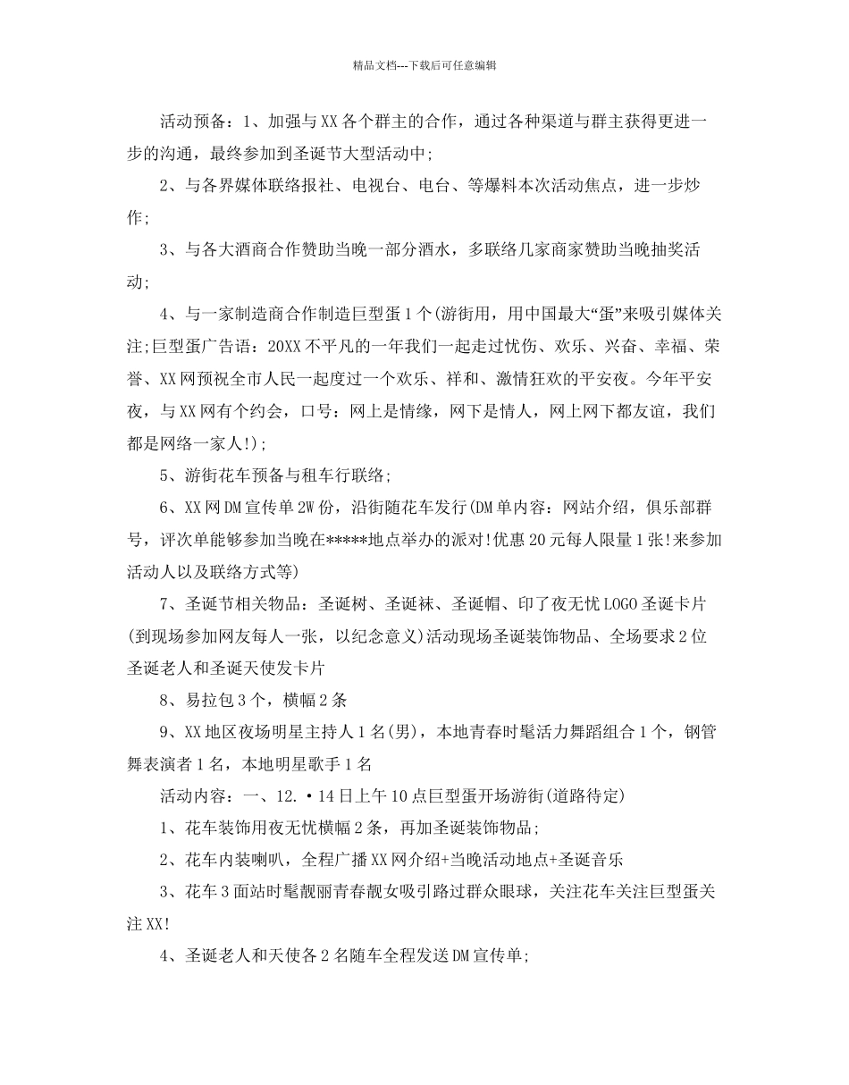 圣诞节促销活动方案_第2页