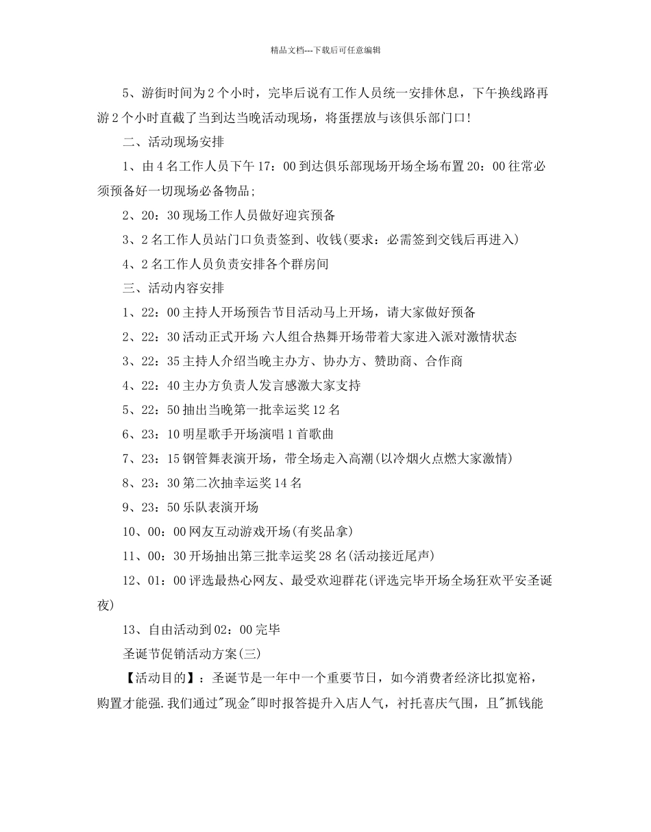 圣诞节促销活动方案_第3页