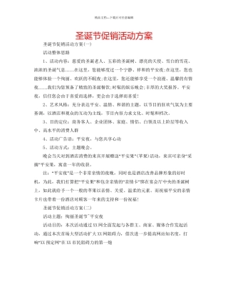 圣诞节促销活动方案