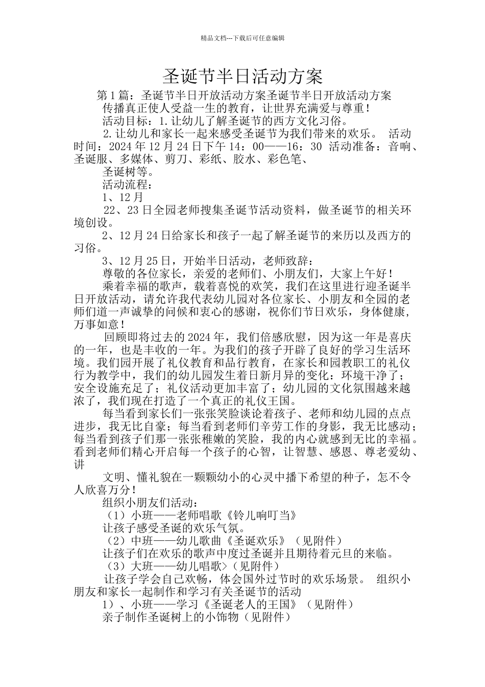 圣诞节半日活动方案_第1页