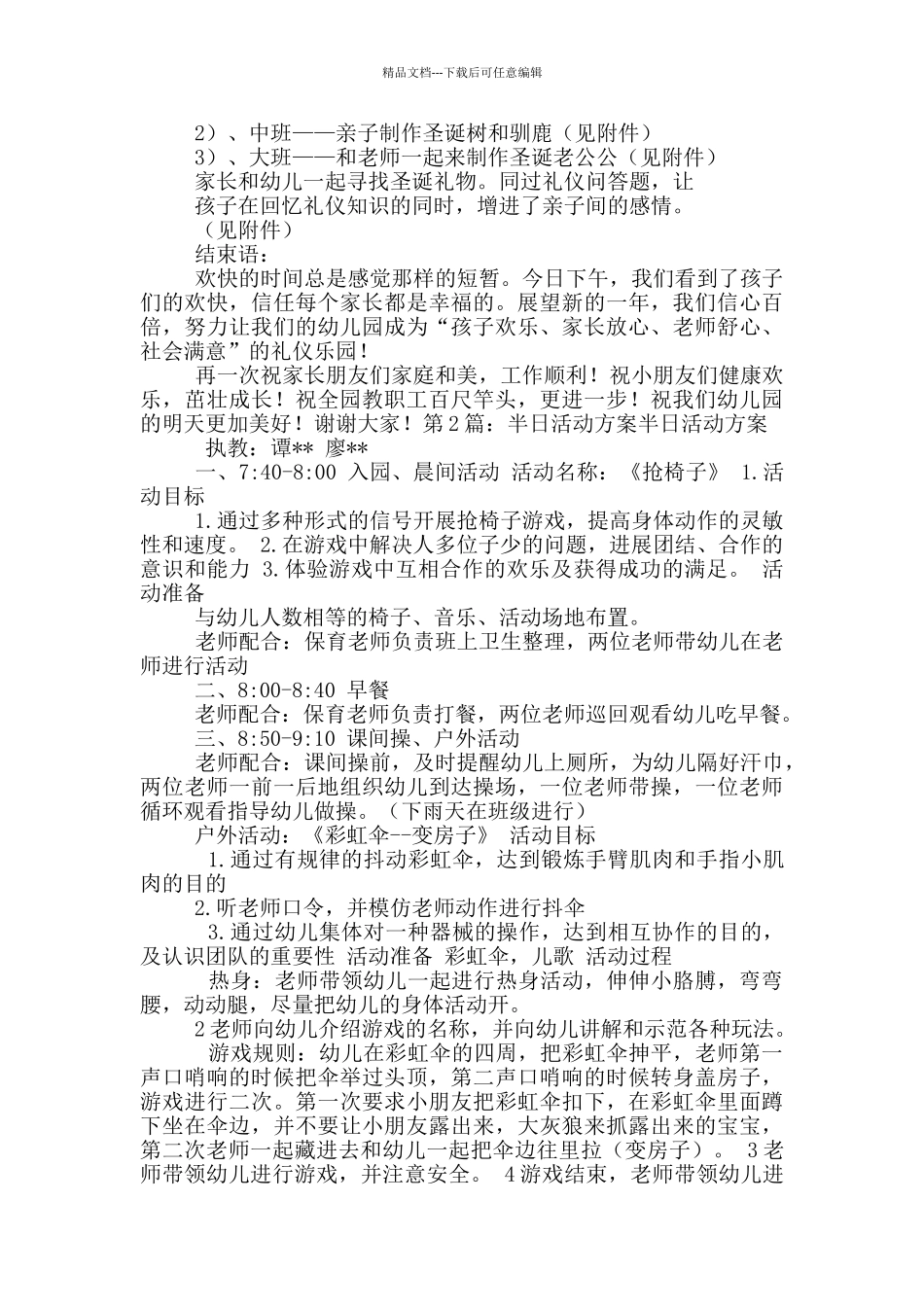 圣诞节半日活动方案_第2页