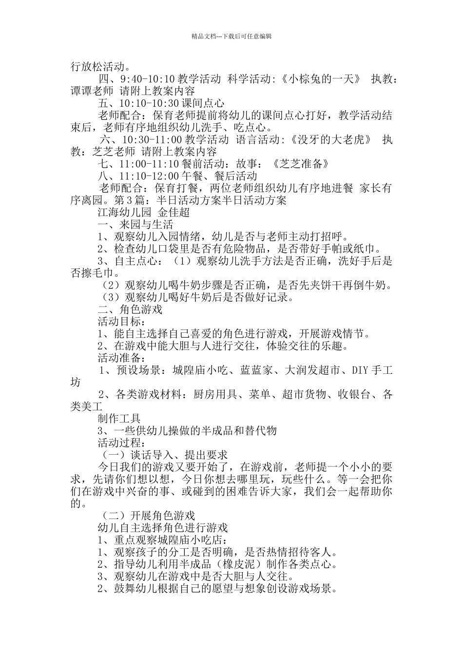 圣诞节半日活动方案_第3页