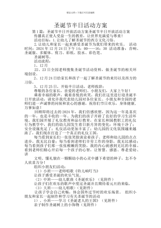 圣诞节半日活动方案