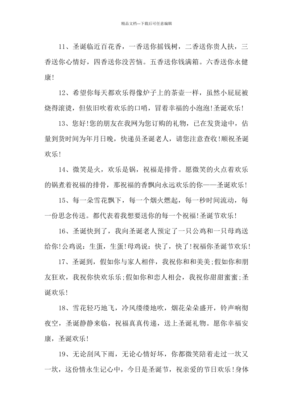 圣诞节搞笑祝福_第2页