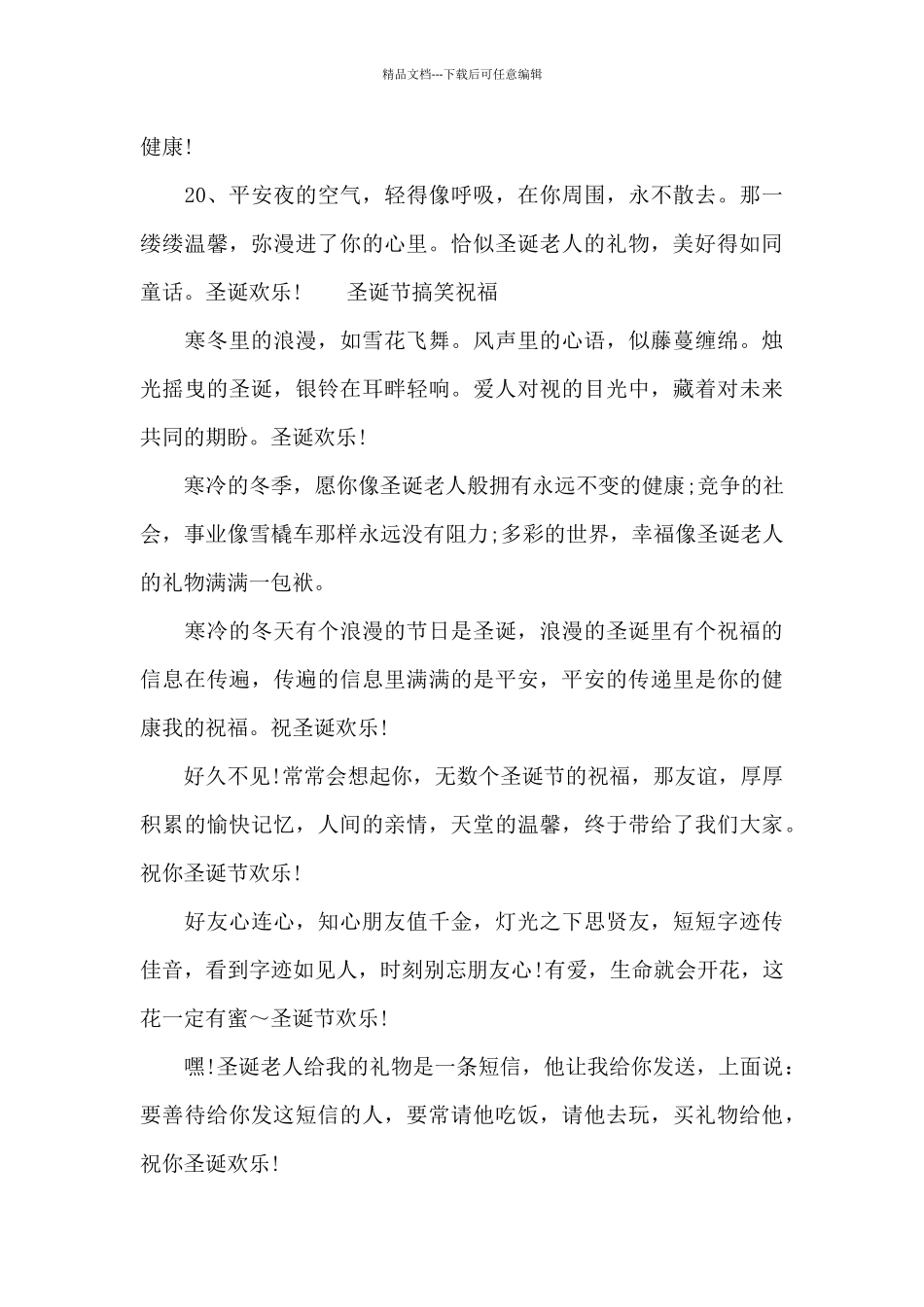 圣诞节搞笑祝福_第3页