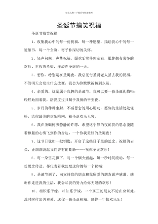 圣诞节搞笑祝福