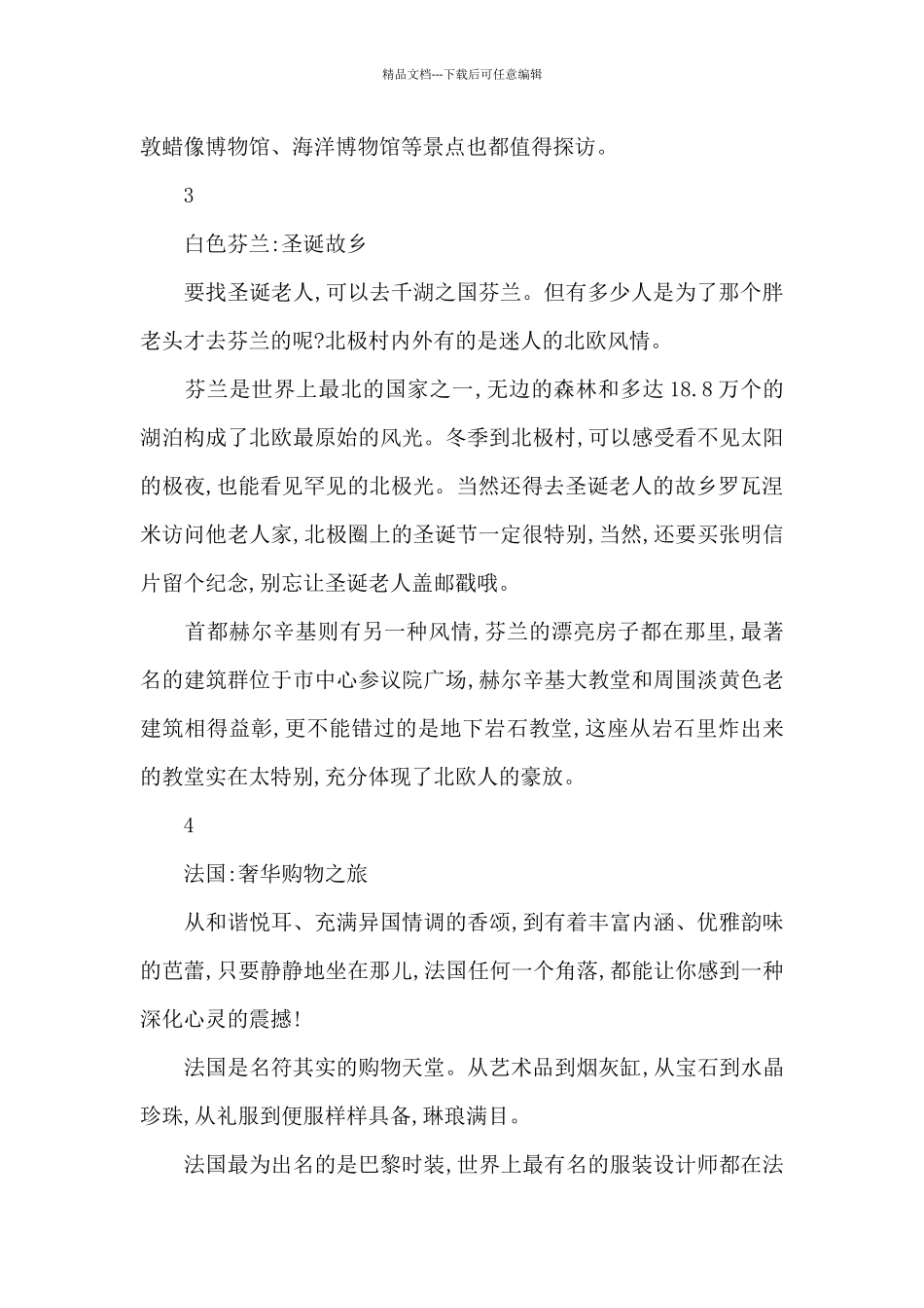 圣诞节去哪里玩三篇_第2页