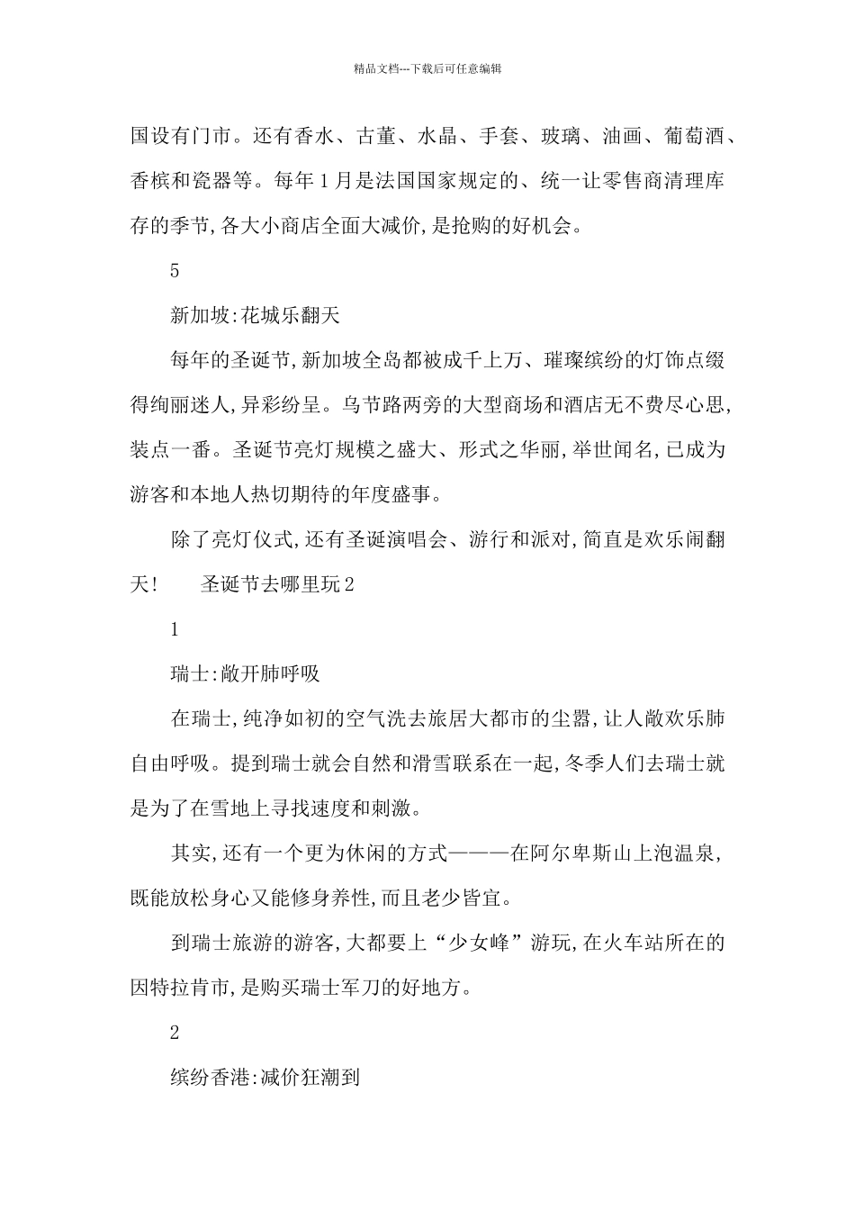 圣诞节去哪里玩三篇_第3页