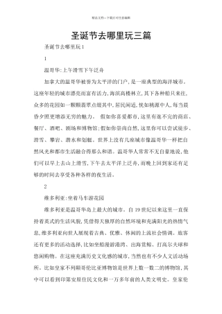 圣诞节去哪里玩三篇