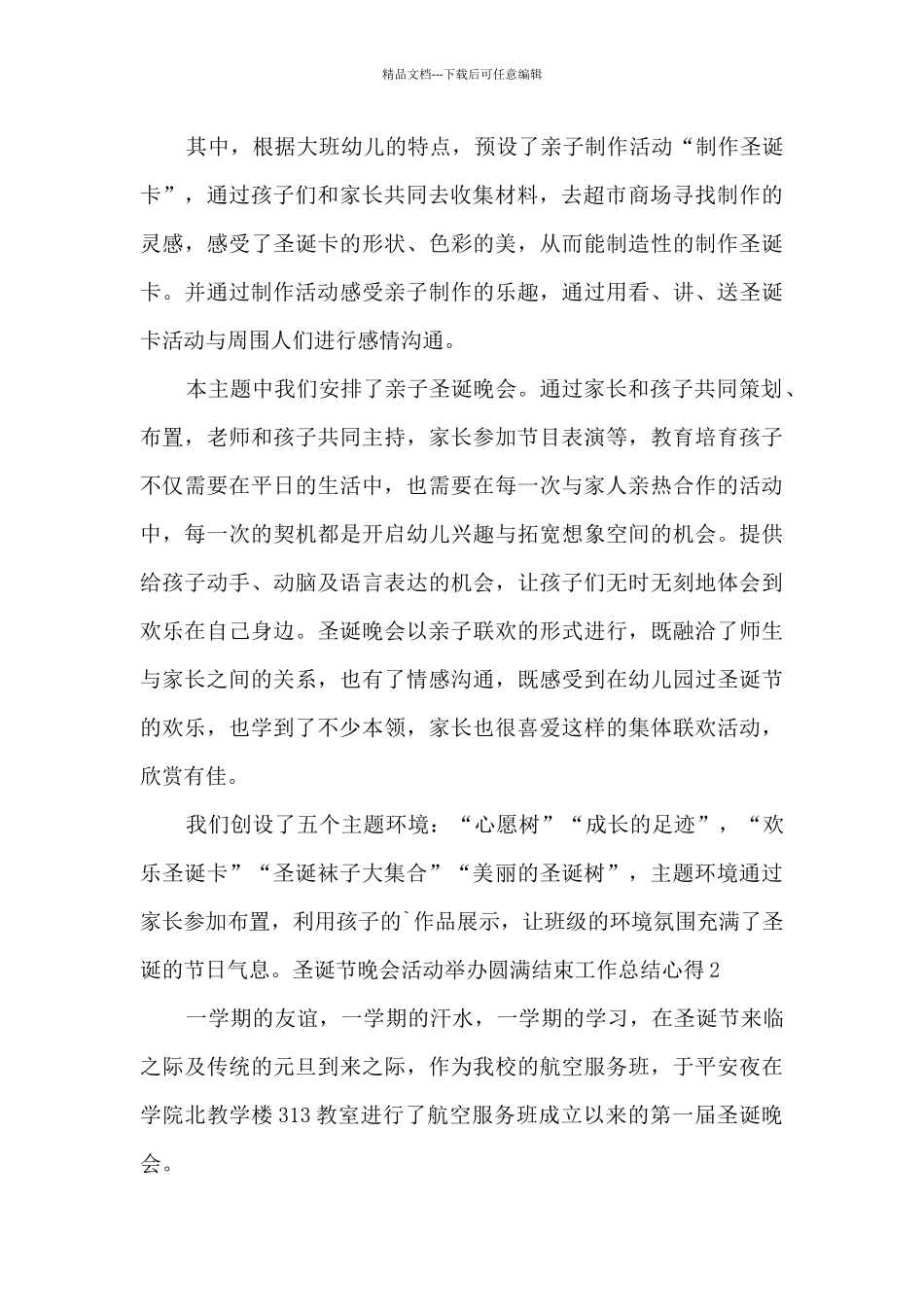 圣诞节晚会活动举办圆满结束工作总结心得多篇_第2页