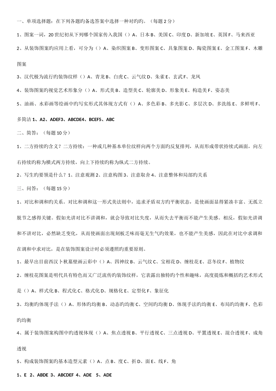 2025年电大图案基础试题与大纲_第1页