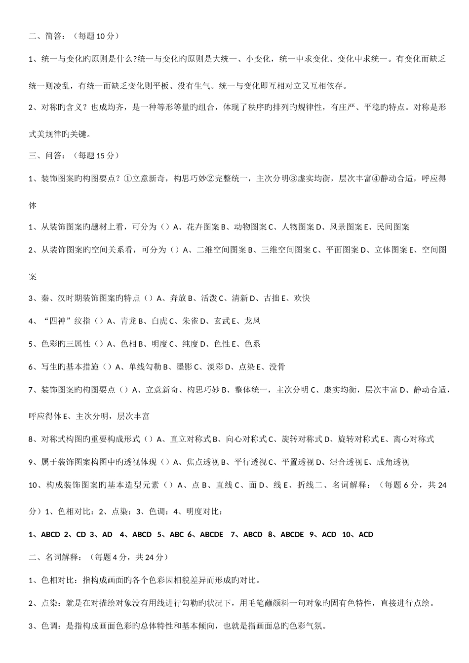 2025年电大图案基础试题与大纲_第2页