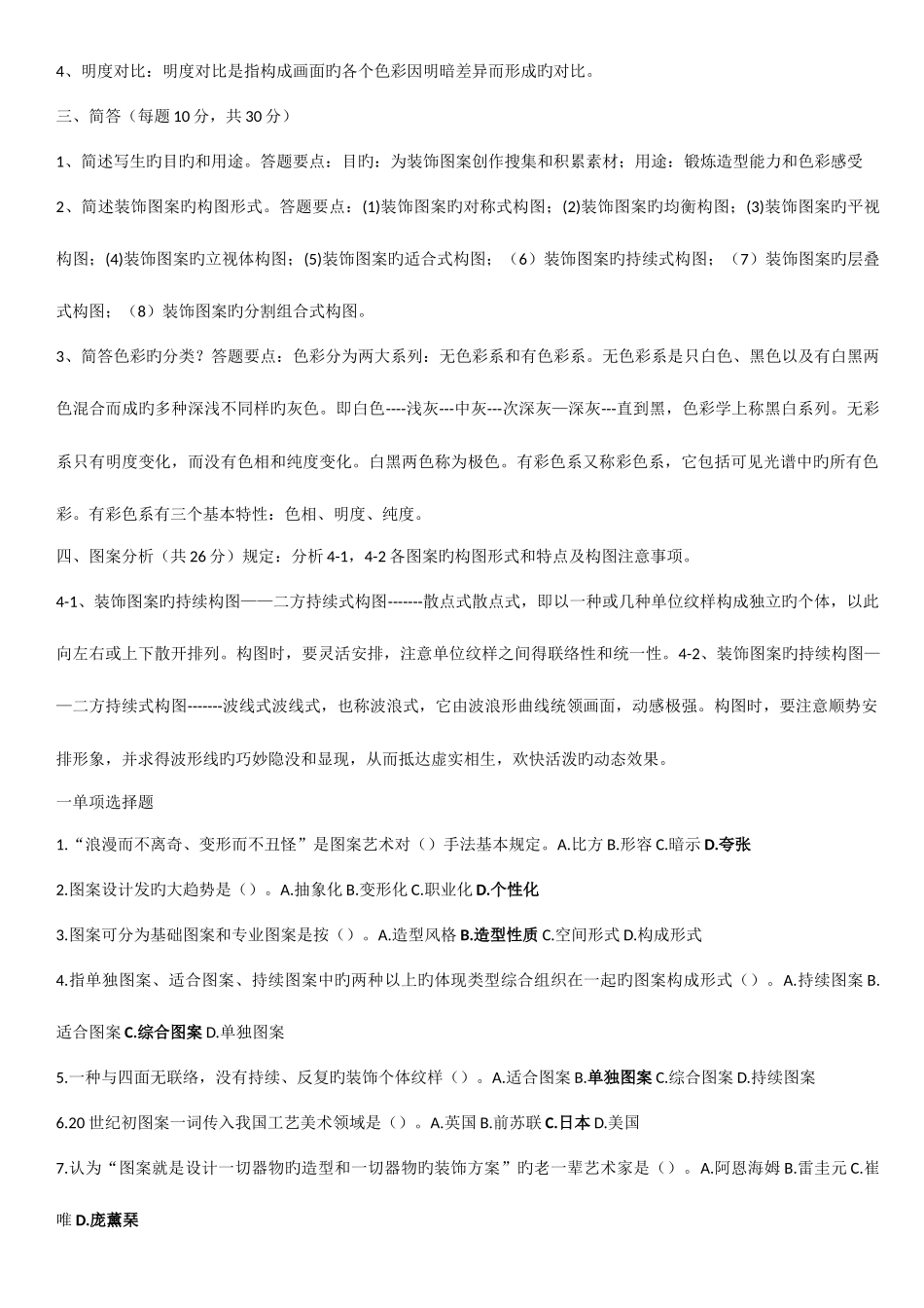 2025年电大图案基础试题与大纲_第3页