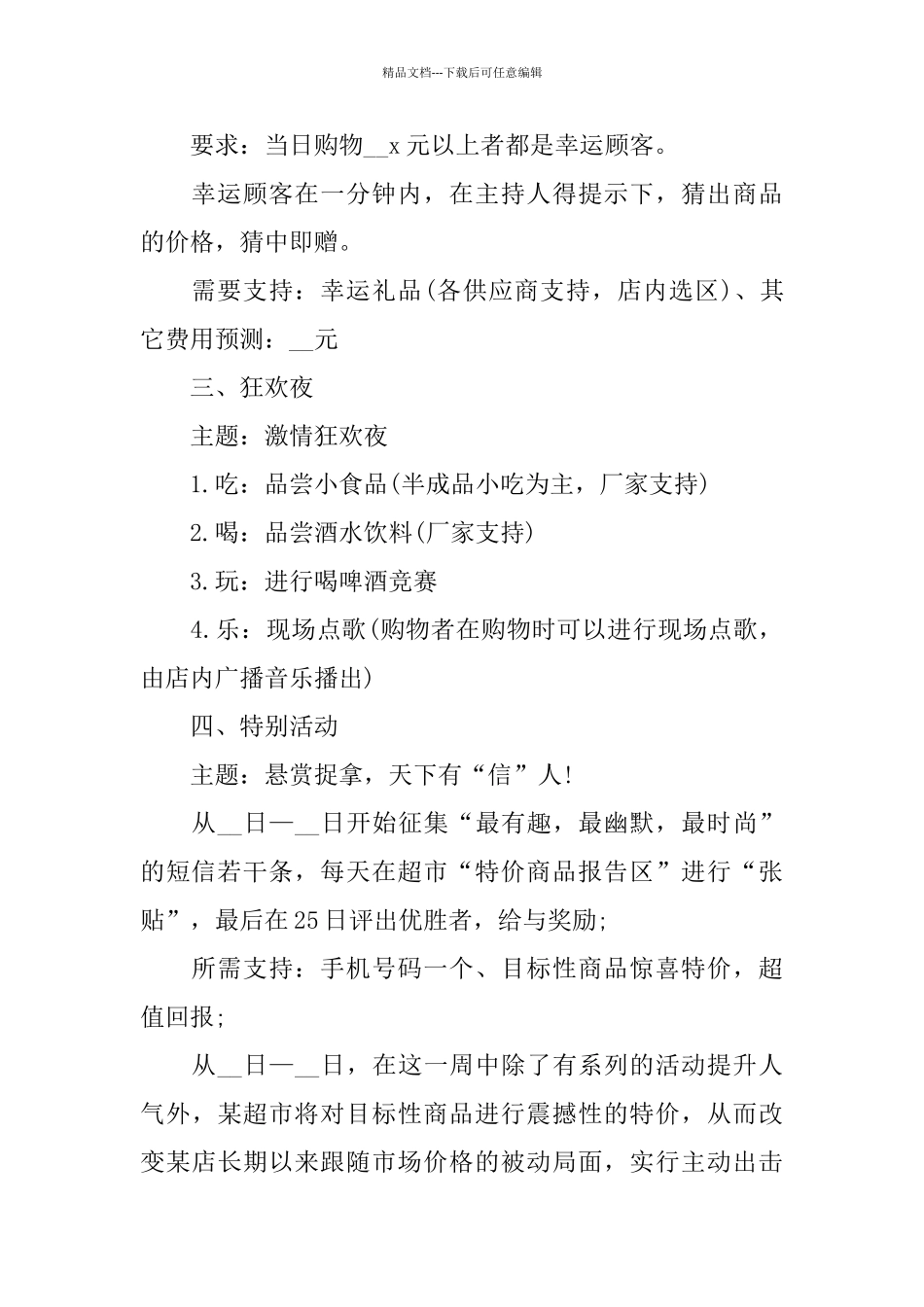 圣诞节活动策划方案2024_第2页