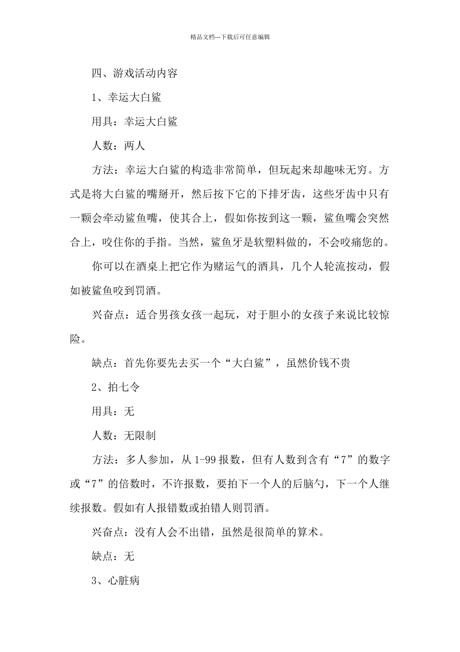 圣诞节活动方案推荐_第2页