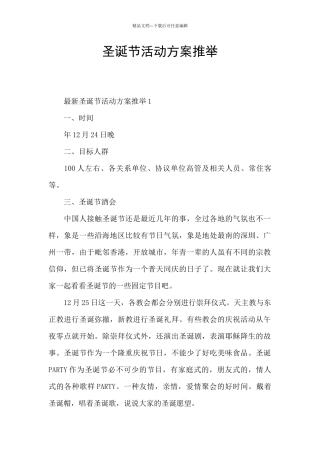 圣诞节活动方案推荐