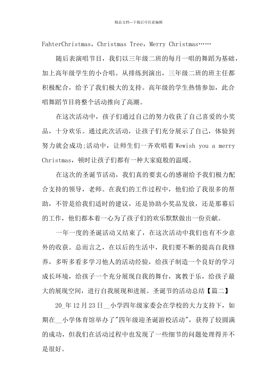 圣诞节的活动总结2024_第2页