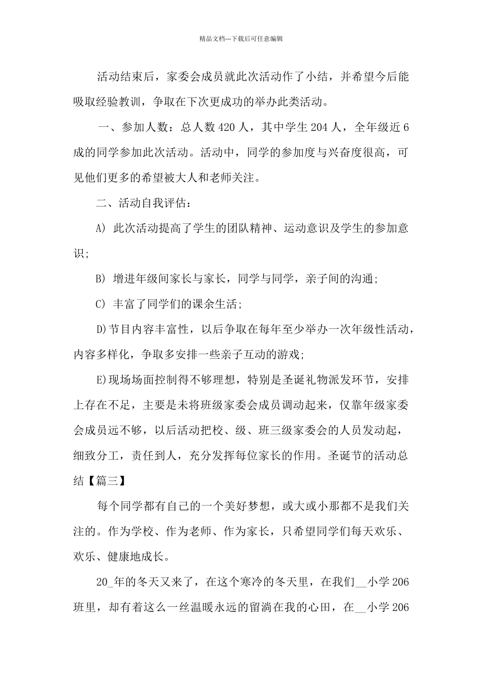 圣诞节的活动总结2024_第3页